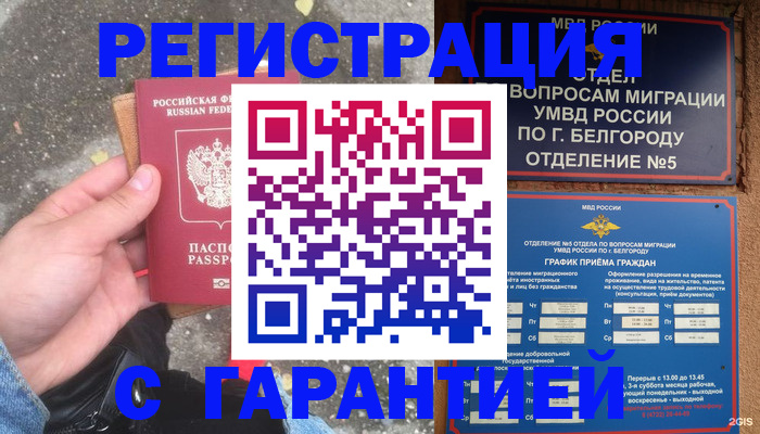 временная регистрация для всех в Кеми